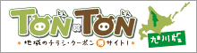 TONxTON旭川