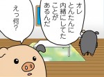 とんたん4コマ劇場第8回