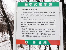 幕別歴史の散歩道指標