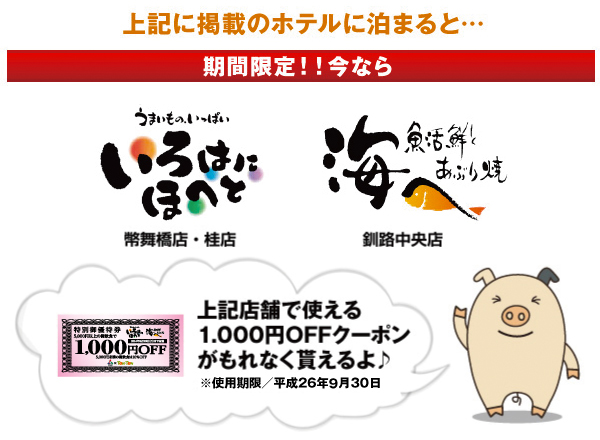 居酒屋 いろはにほへと 海へ 1000円OFFクーポン