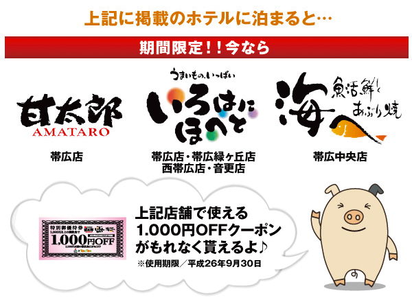 居酒屋 いろはにほへと 海へ 甘太郎 1000円OFFクーポン