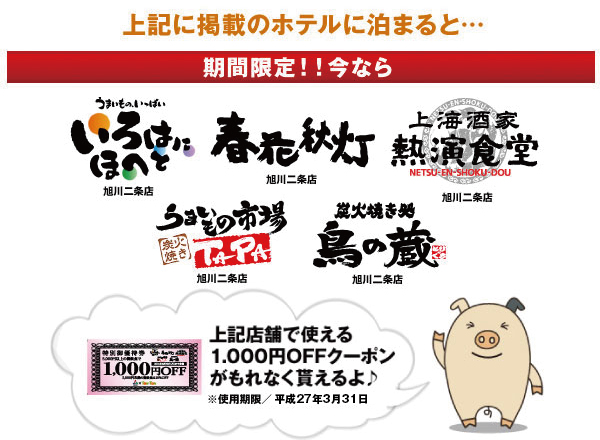 居酒屋 いろはにほへと 春花秋灯 1000円OFF