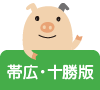 帯広・十勝版