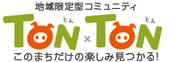 帯広・十勝のチラシ、イベント情報、グルメ、口コミ情報サイト とんとん TONTON トップへ