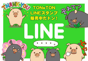 とんとんLINEスタンプ